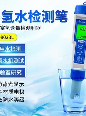 高档科迪达Ct-802浓3L富氢测试笔富氢水杯氢表水2质氢含量H测试度