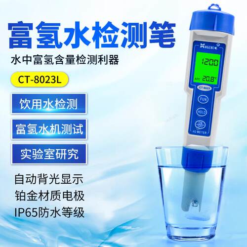 正品科迪氢达t-8023L富试氢测试笔富氢水杯C表水质氢含量浓度H2测