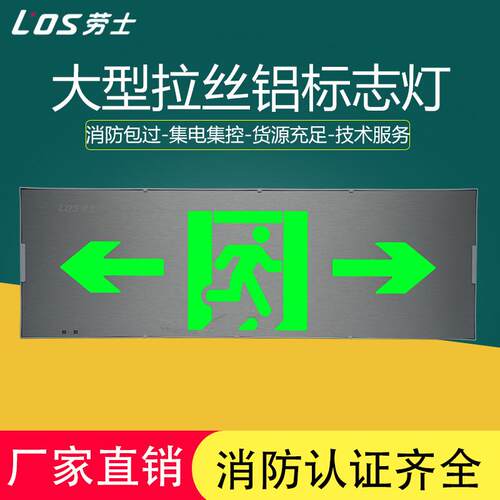 劳士A型DC36V出口指示灯消防应急疏散指示牌led灯灯具出口专用
