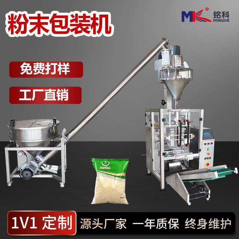 自动装袋面粉淀粉粉末灌装包装机 螺杆计量咖啡粉剂包装机械设备