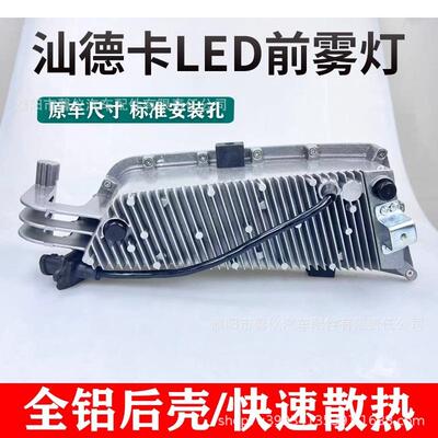 重汽汕德卡G7LED前雾灯总成原厂改装超亮C7HC5Hc9h电子保险杠大灯