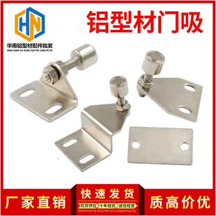 铝挤型材料门吸 可调门吸三角Z型L型强力磁铁门阻折弯门吸门碰30/