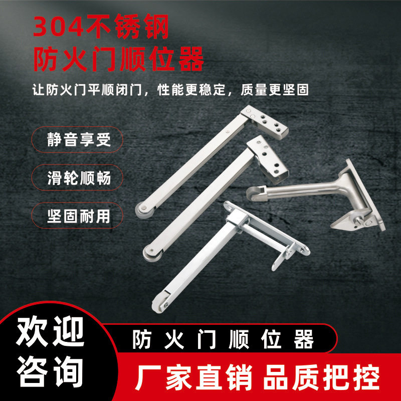 防火门不锈钢顺位器开门器消防门通道闭门弹簧顺序器开门关门辅助图片