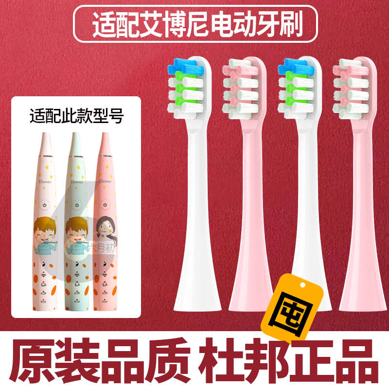 六月初适用Ebonee艾博尼电动牙刷头C1X3X6P1P2E1替换刷头8支装