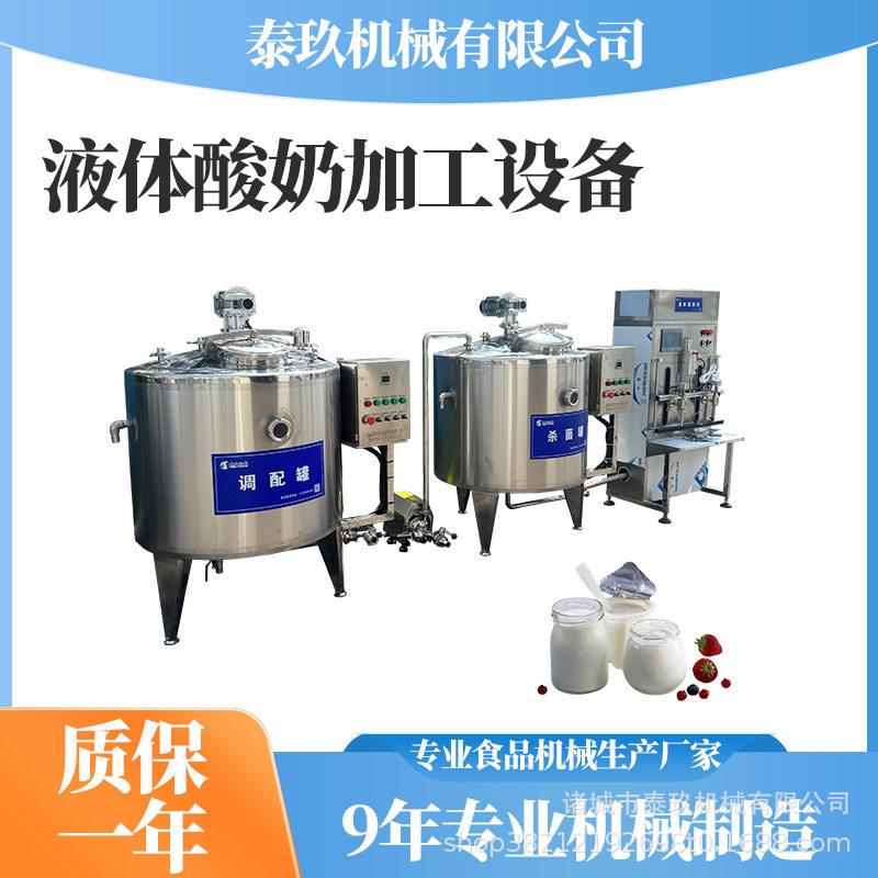 小型液体酸奶生产线内蒙特色牛奶加工机器西藏牦牛巴氏酸奶流水线