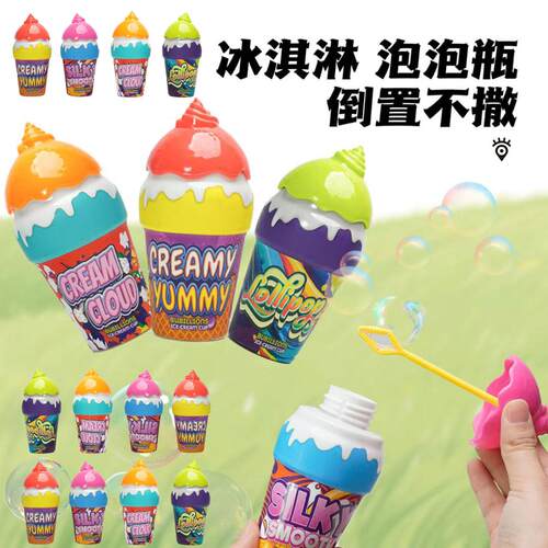 不洒液冰淇淋泡泡瓶可爱泡泡水不撒宝宝夏日户外玩具吹泡泡棒