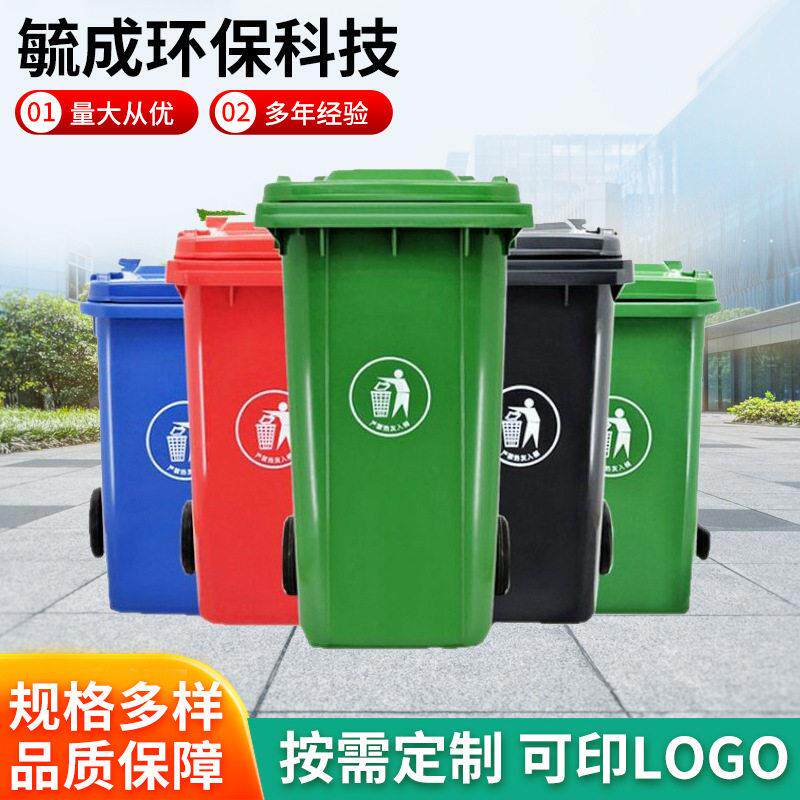 240L挂车环卫垃圾桶240L带盖大号户外加厚垃圾桶塑料分类垃圾桶
