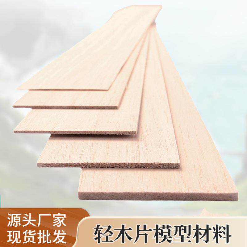 轻木板切割建筑模型薄木片 木质工艺品巴尔沙木 家园装饰用轻木片