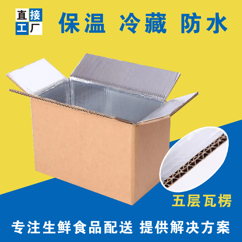 保温纸箱铝箔隔热生鲜水产保温箱