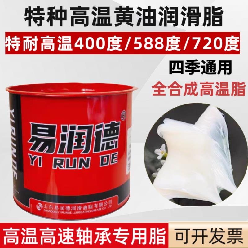 特耐高温奶油润滑脂500度600度电机高速机械轴承齿轮白色润滑油脂