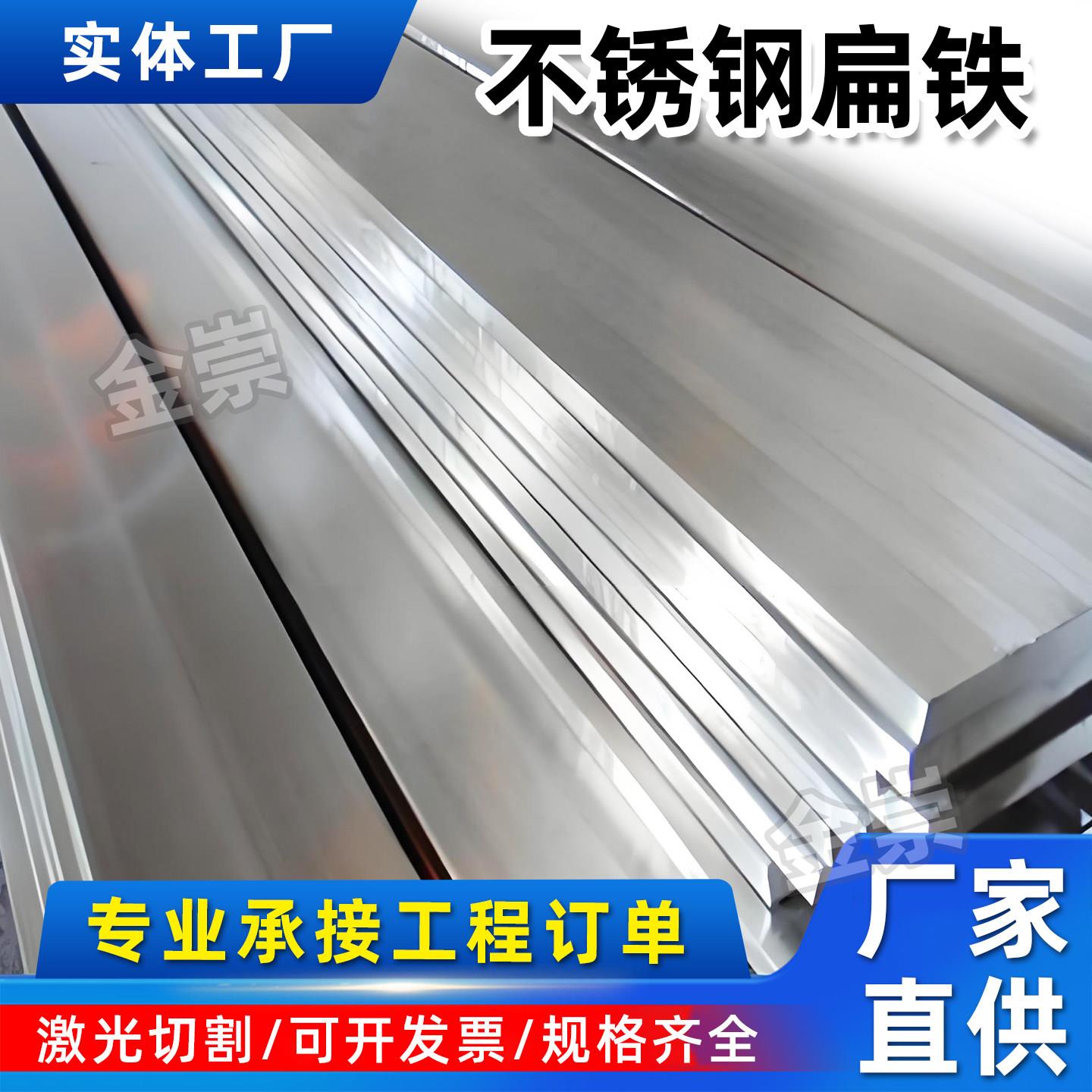 304不锈钢扁钢316L实心扁条热轧扁铁方钢条机械建筑支架零切扁钢图片