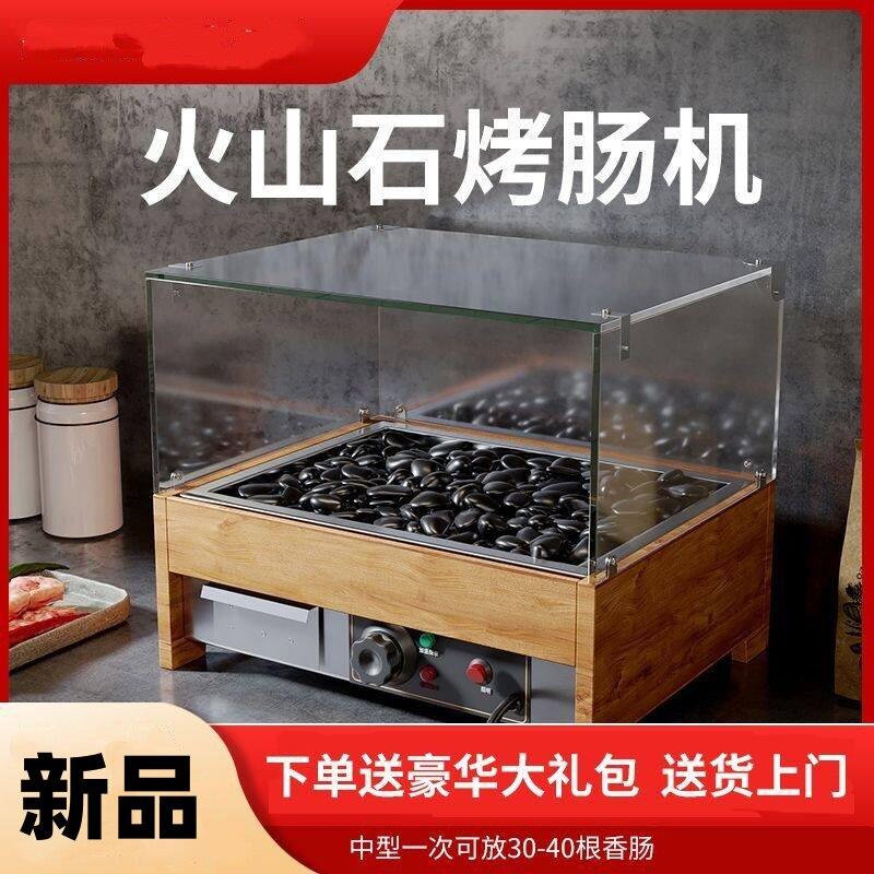 商用小型火山石烤肠机石炉烧烤炉电热全自动台湾热狗燃气家用香肠