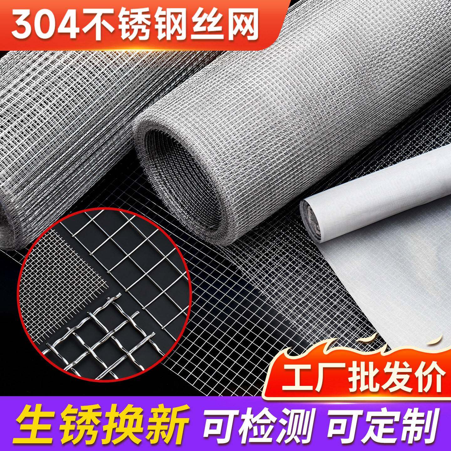 304不锈钢网筛网过滤网超细网片100目纱网加粗钢丝网格编织网筛沙