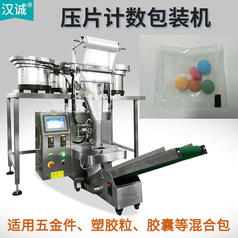 压片颗粒自动计数包装机片剂振动盘点数包装机三边封丸剂分装机