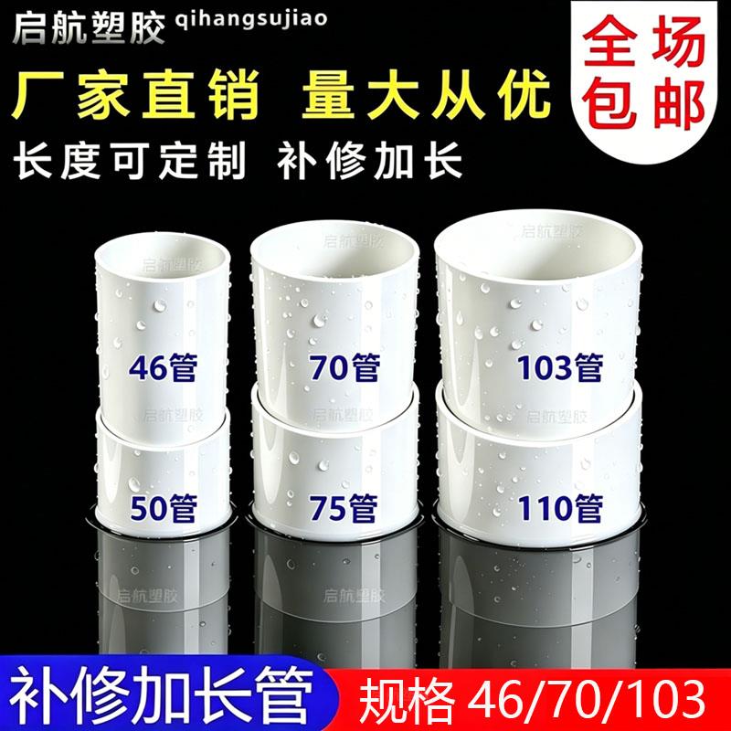 pvc管排水管圆管短管46/76/103下水管10/50公分材配件110管补漏