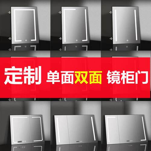 非标定制铝合金镜柜门化妆室浴室镜柜门定做智能带灯除雾镜门来图