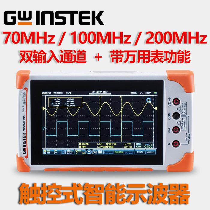 固纬智能示波器GDS-207手持示波器70M便携式示波器