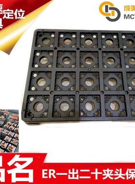 EROW伊洛瓦Syste3R夹具夹头电极保护托盘胶盒防护盒胶架ER-013913