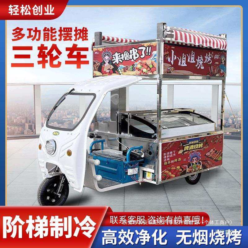 烧烤车电动三轮摆摊车专用夜市卤味菜烤肉移动多功能车烧瑞配