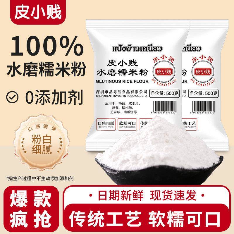 皮小贱水磨糯米粉家用冰皮月饼粉雪媚娘青团汤圆粉糯米糍糕点材料