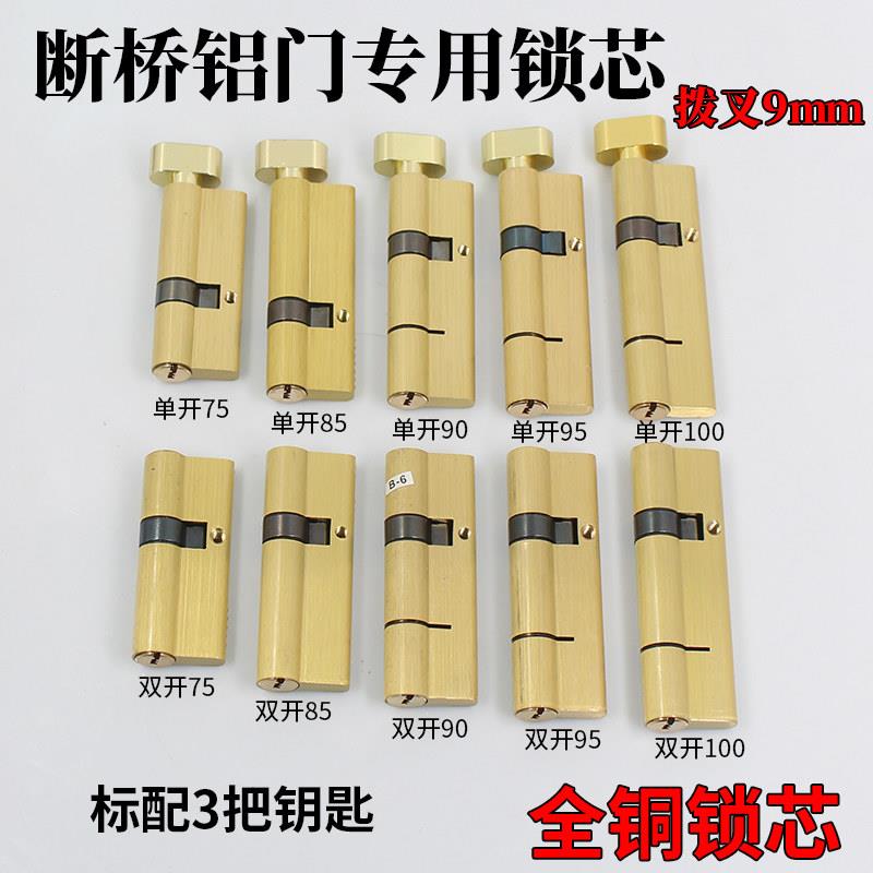 断桥铝全铜带扭大单开带尾巴AB葫芦阳台铝合金门玻璃门锁芯锁头