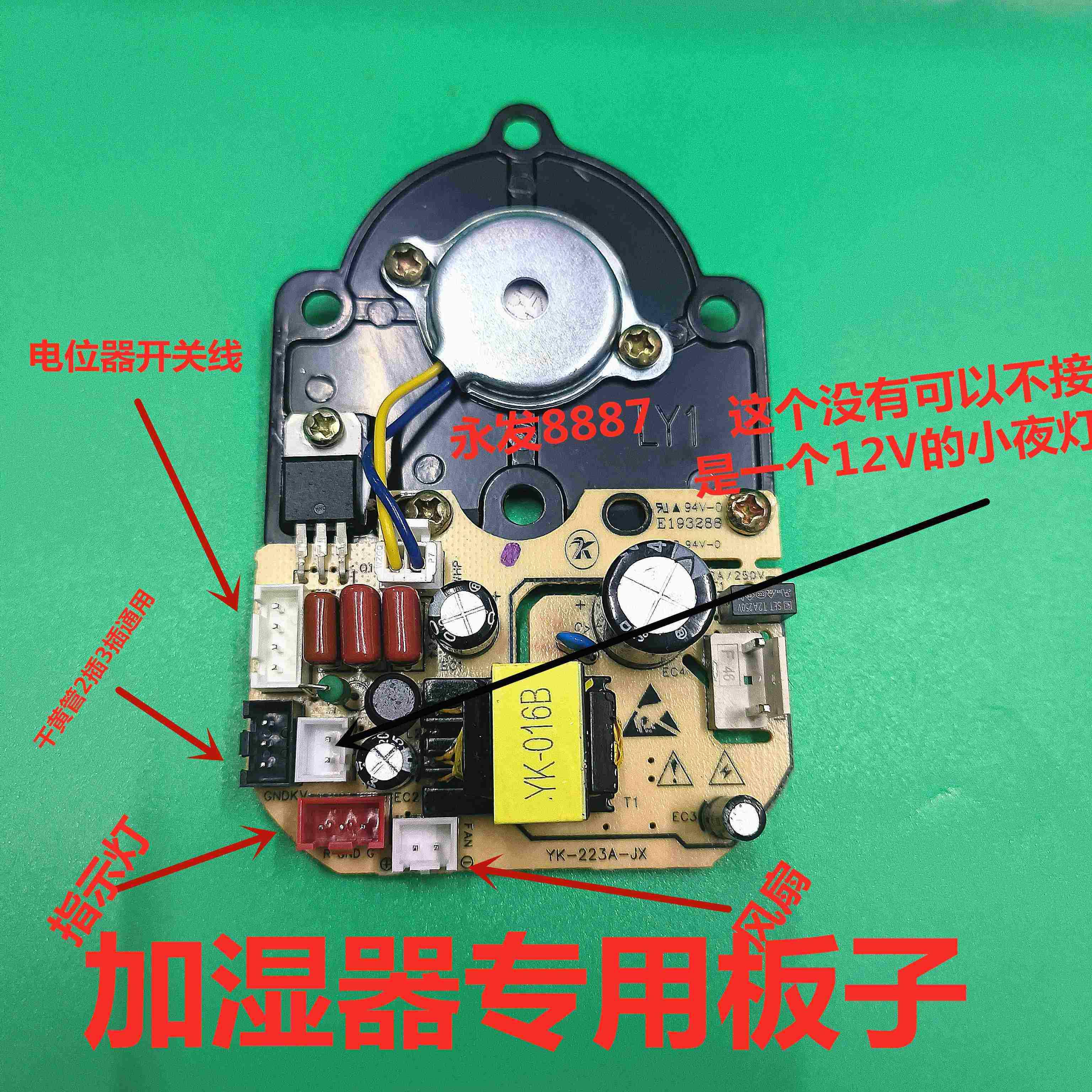 加湿器配件雾化片电源板28w加湿器主板控制板一体板雾化板线 线路