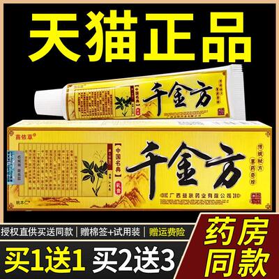 苗依草千金方乳膏官方正品皮肤不适抑菌抑菌皮肤外用草本抑菌软膏