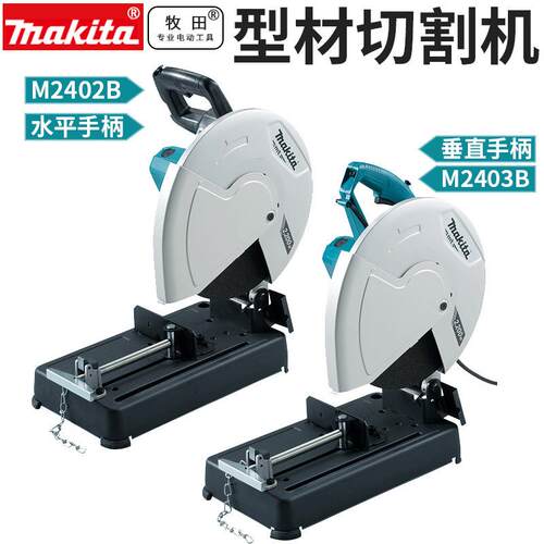 牧田Makita 切割机M2402B 2200W大功率14寸台式切割M2403B