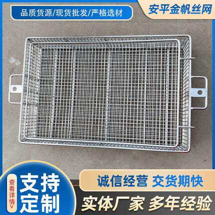 不锈钢网篮网框金属花果篮筛网晾晒清洗沥水框平纹编制网篮网框