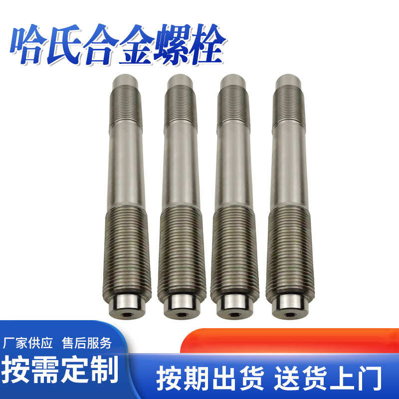 厂家销售非标哈氏合金C276 C22螺栓  英科耐尔Inconel600螺丝