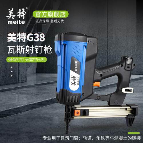 美特瓦斯枪MT-G38瓦斯钉枪混凝土门窗钢板钢钉枪水泥钉枪射升级款