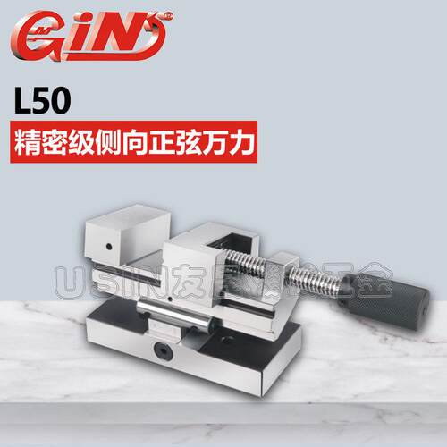 华南区总经销台湾精展精密级侧向正弦万力L50工具万力磨床批士