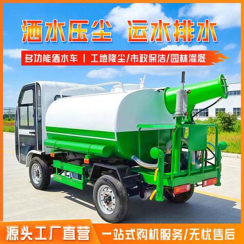 新能源电动洒水车工地雾炮抑尘车小区绿化喷洒道路冲洗小型环卫车