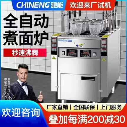 驰能全自动升降煮面炉商用电热智能煮面机立式燃气汤面炉煮米厂家