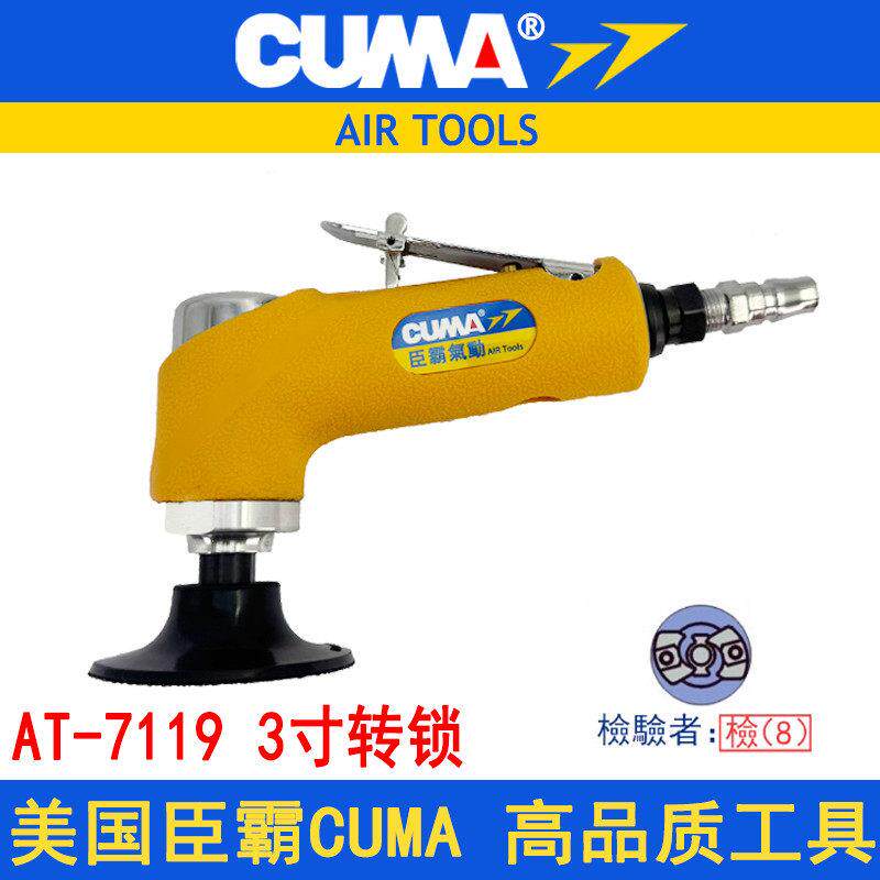 臣霸PCUMA巨霸AT-7119弯头气动砂磨机3寸风砂轮机砂碟研磨 打磨机