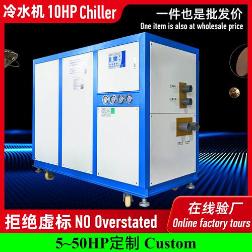 防腐蚀冷水机水冷式10HP冰水机间接直接制冷机