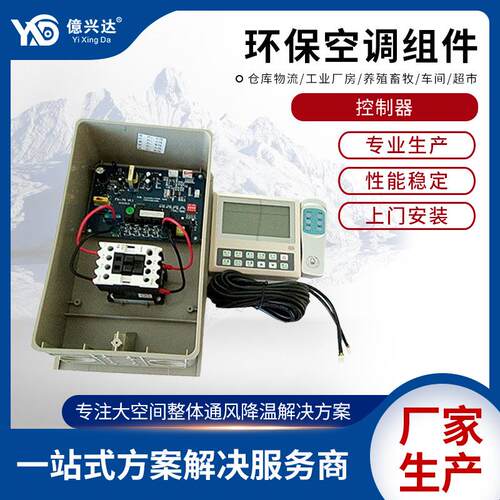 现货供应电工电气电机一体控制器空调冷风机控制器