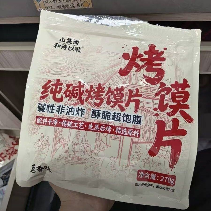 新货新日期烤馒头片烤饼手工碱性早餐烤饼酥脆葱香好吃美味零食