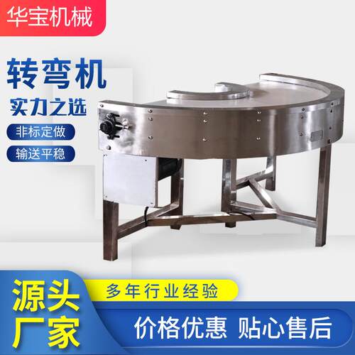 转弯机180度快递分拣环形传送带食品自动化输送设备U型转弯机