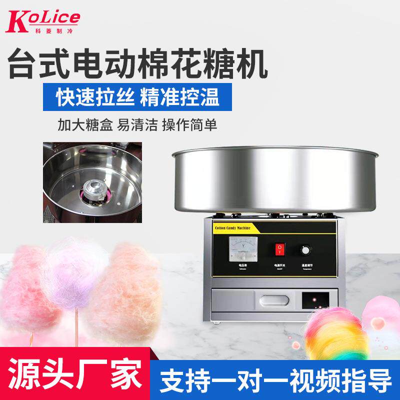 110v220v台式电动棉花糖机易清洁大糖盒彩色棉花糖摆摊夜市机器