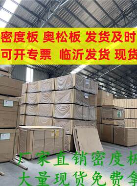 厂家直销E1 E0 P2 EPA FSC密度板 中纤板装饰画三聚氰胺纸/MDF板