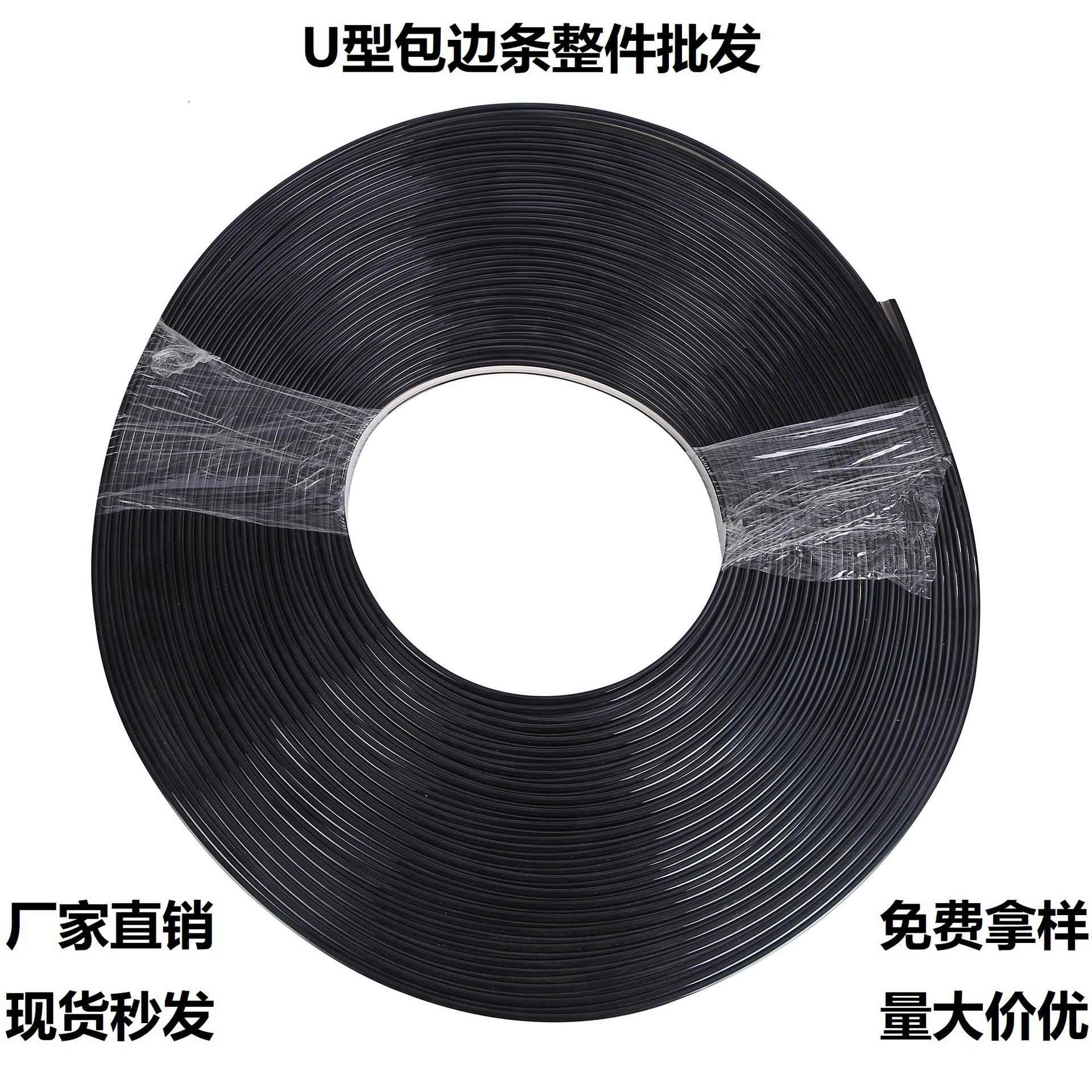 u型封边条门窗黑色相框装饰PVC材质软边U整件耐磨损静音