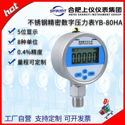 YB-80HA上仪不锈钢精密数显数字压力表正负压峰值高精度电子0.4级