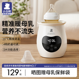 小白熊暖奶器多功能，温奶器热奶器奶瓶智能，保温加热消毒恒温器5062