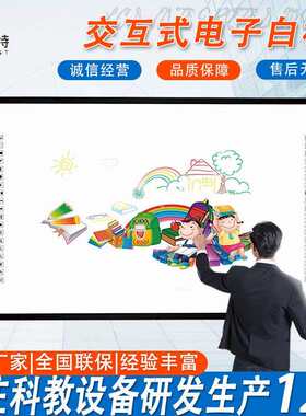 交互式电子白板教学会议办公培训红外触控教学一体机智能推拉黑板