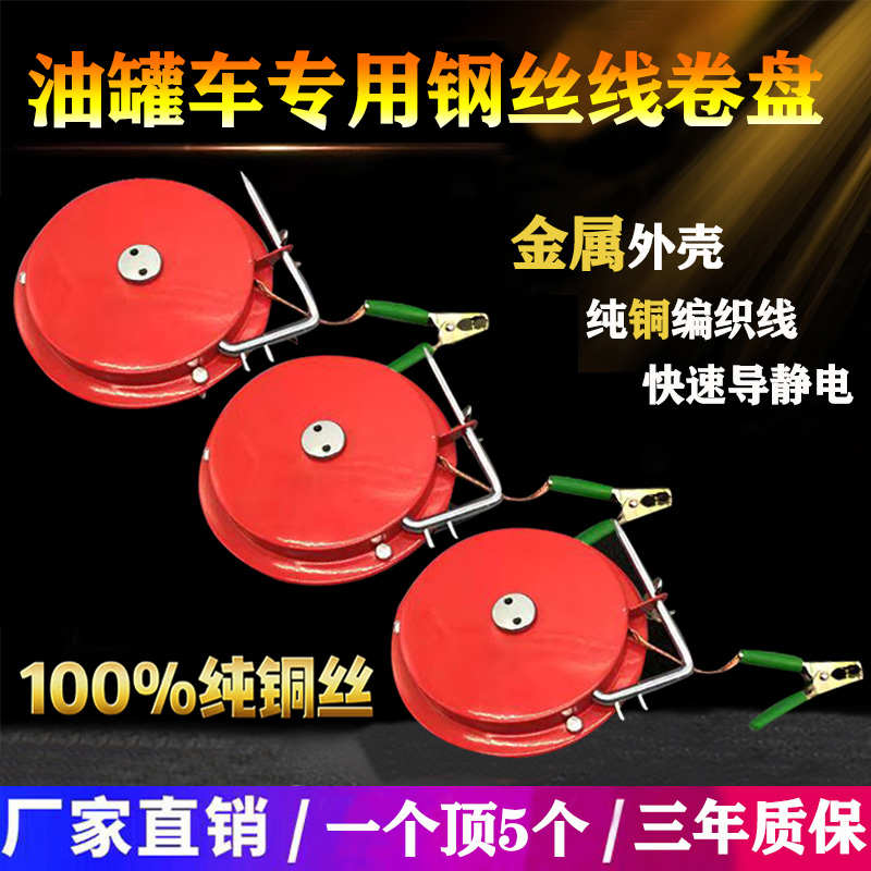 静电接地卷盘槽罐车油罐车静电拖地线卷盘手动自动伸缩静电接地器