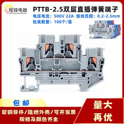 PTTB2.5双层直插接线端子2.5平方弹簧导轨式免螺丝上下双层互通