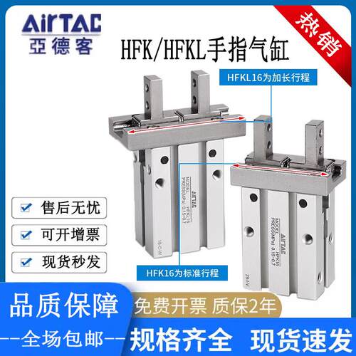 亚德客HFZ/HFK/HFKL/HFZL手指气缸6/HFK10/HFK16/HFK20/25/32/40