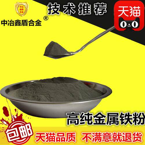 铁粉高纯金属铁粉球形微米纳米羰基超细铁粉磁铁粉还原铁粉末包邮