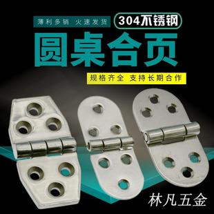 304不锈钢平板重型合页电箱蝶形铰链 工业翻板折叠机械设备箱合页